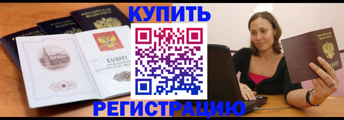 прописка для военкомата в Дудинке