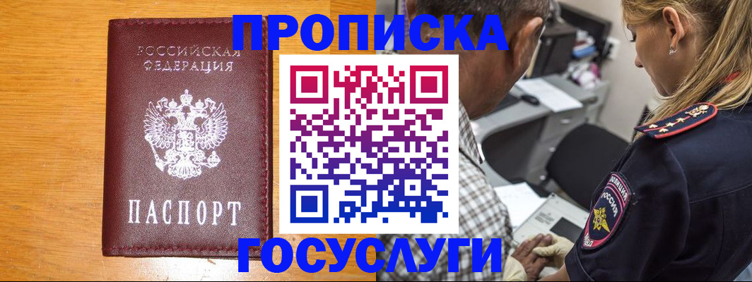 прописка штамп в Дудинке